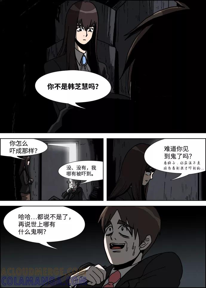 《怪谈都市》第8话 第7页