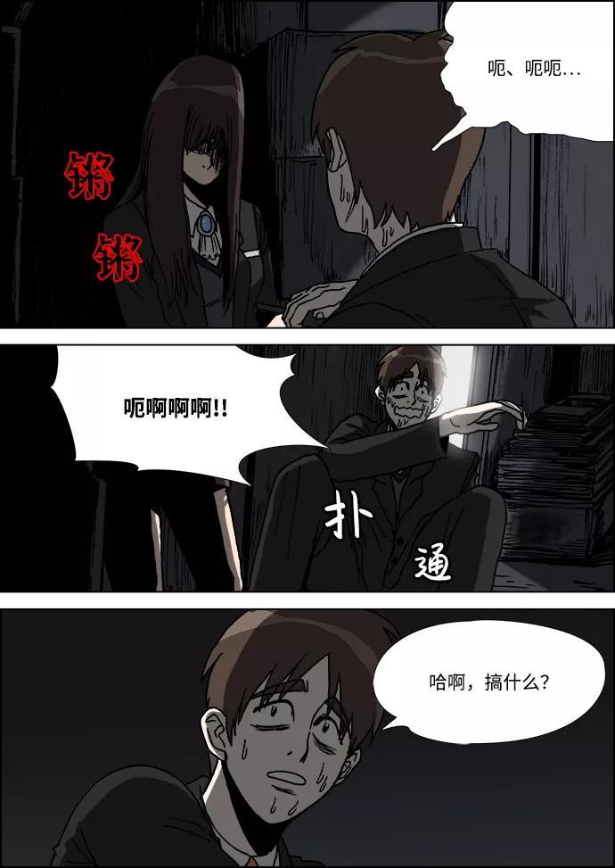 《怪谈都市》第8话 第6页