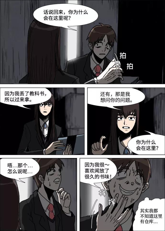 《怪谈都市》第8话 第8页