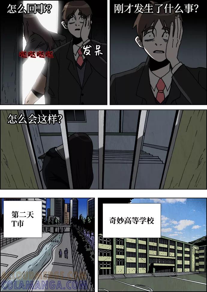 《怪谈都市》第8话 第15页