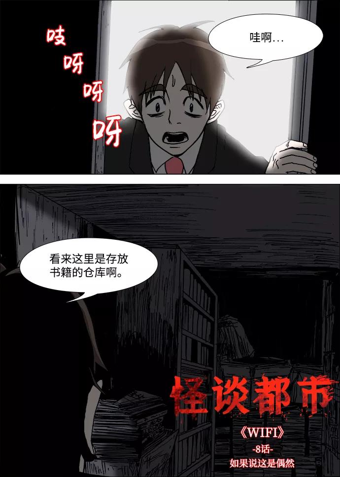 《怪谈都市》第8话 第4页