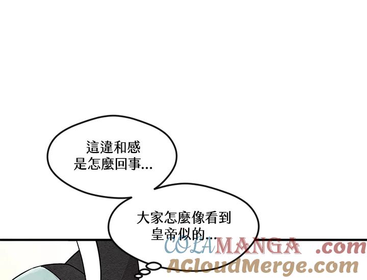 《手机少女艾瑞丝》第10话 第55页