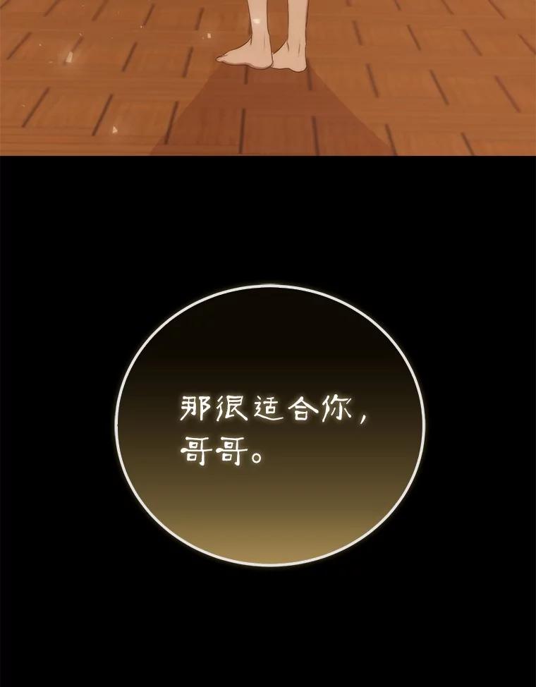 《菲奥尼：预见我与恶魔大公的未来》17.完成你的嘱托 第96页