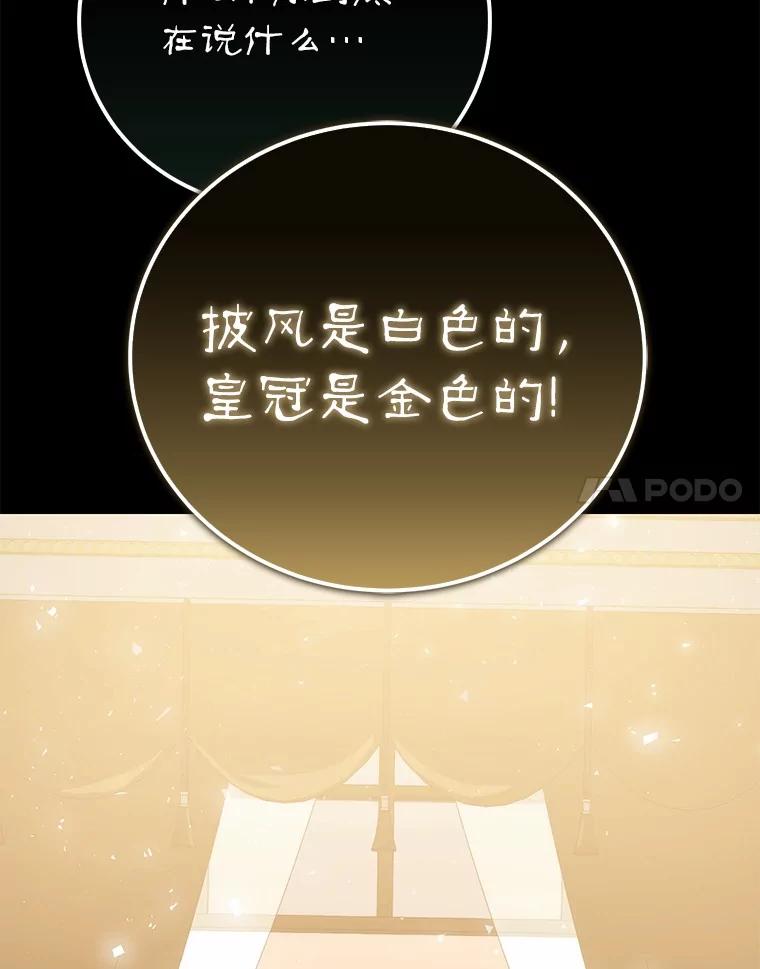 《菲奥尼：预见我与恶魔大公的未来》17.完成你的嘱托 第94页