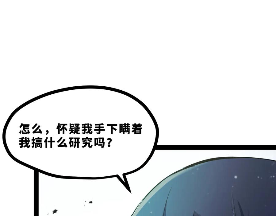 《返祖超进化》第十九章——人敌 第107页