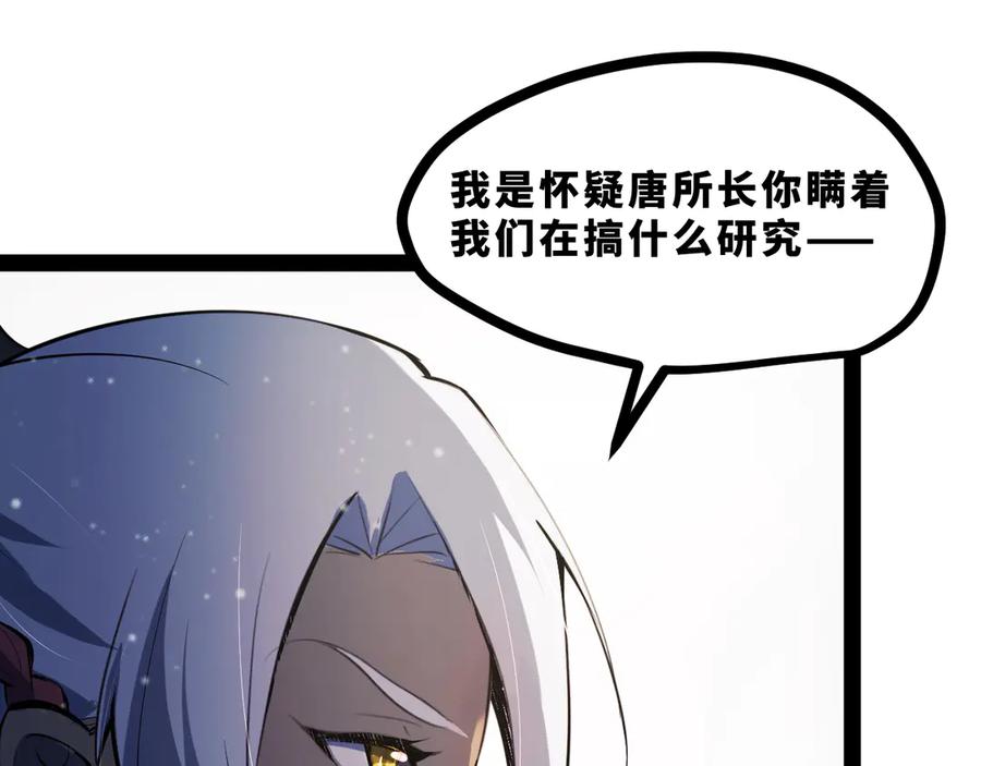 《返祖超进化》第十九章——人敌 第110页