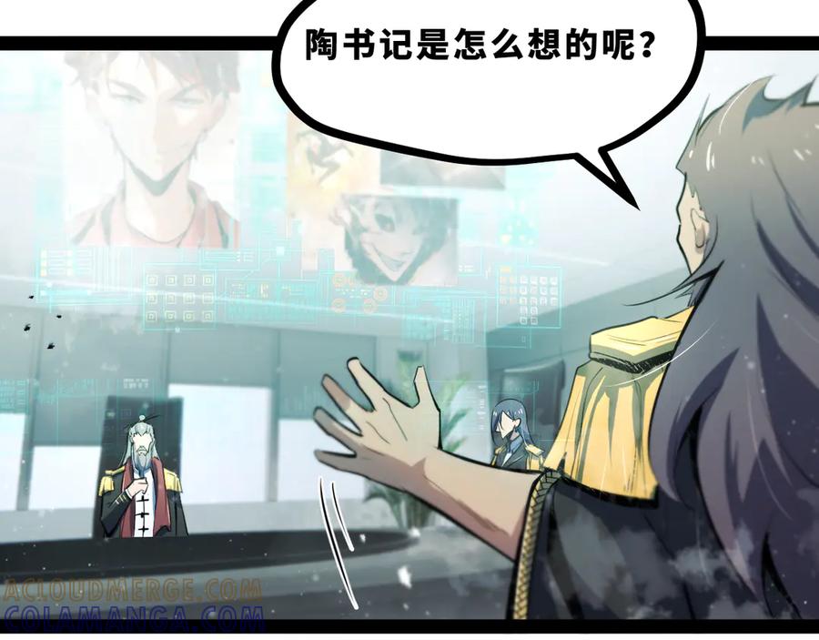 《返祖超进化》第十九章——人敌 第117页