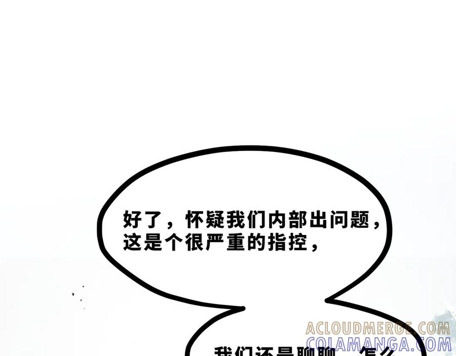 《返祖超进化》第十九章——人敌 第113页