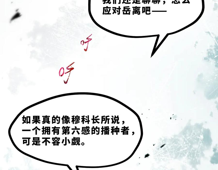 《返祖超进化》第十九章——人敌 第114页