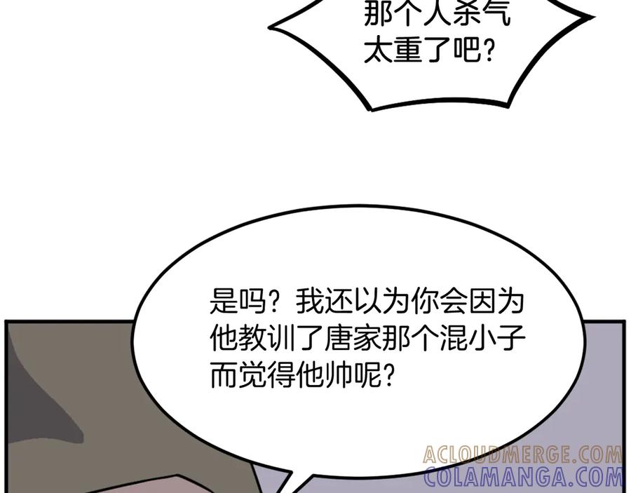 《重生不死尊》第190话 跟踪 第17页