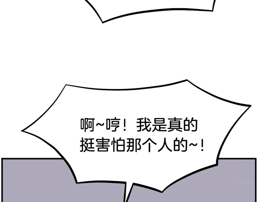 《重生不死尊》第190话 跟踪 第14页