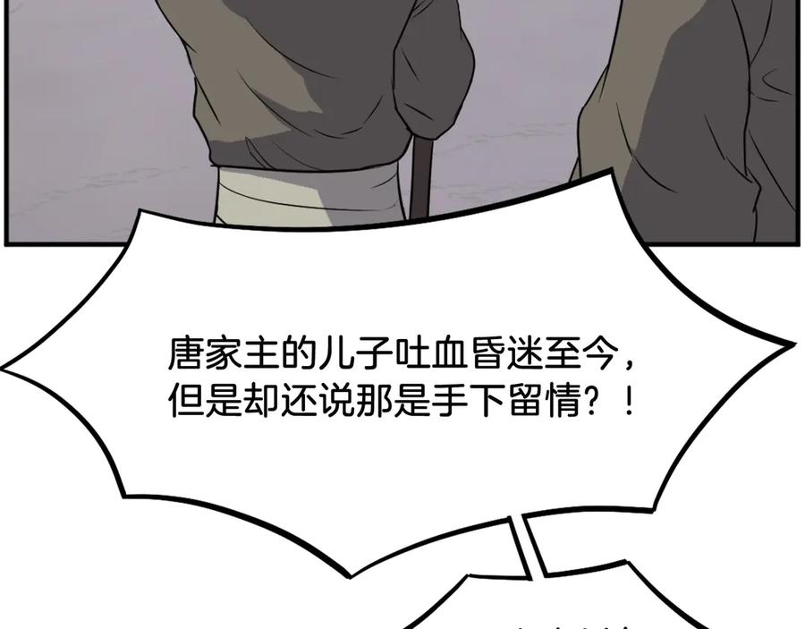 《重生不死尊》第190话 跟踪 第16页