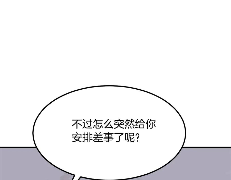 《重生不死尊》第190话 跟踪 第11页
