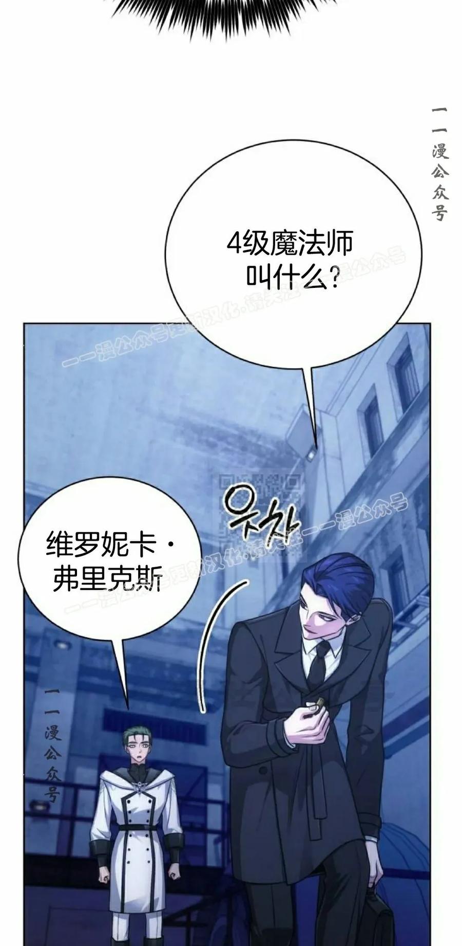 《转世的9级大魔法师》第21集 第27页