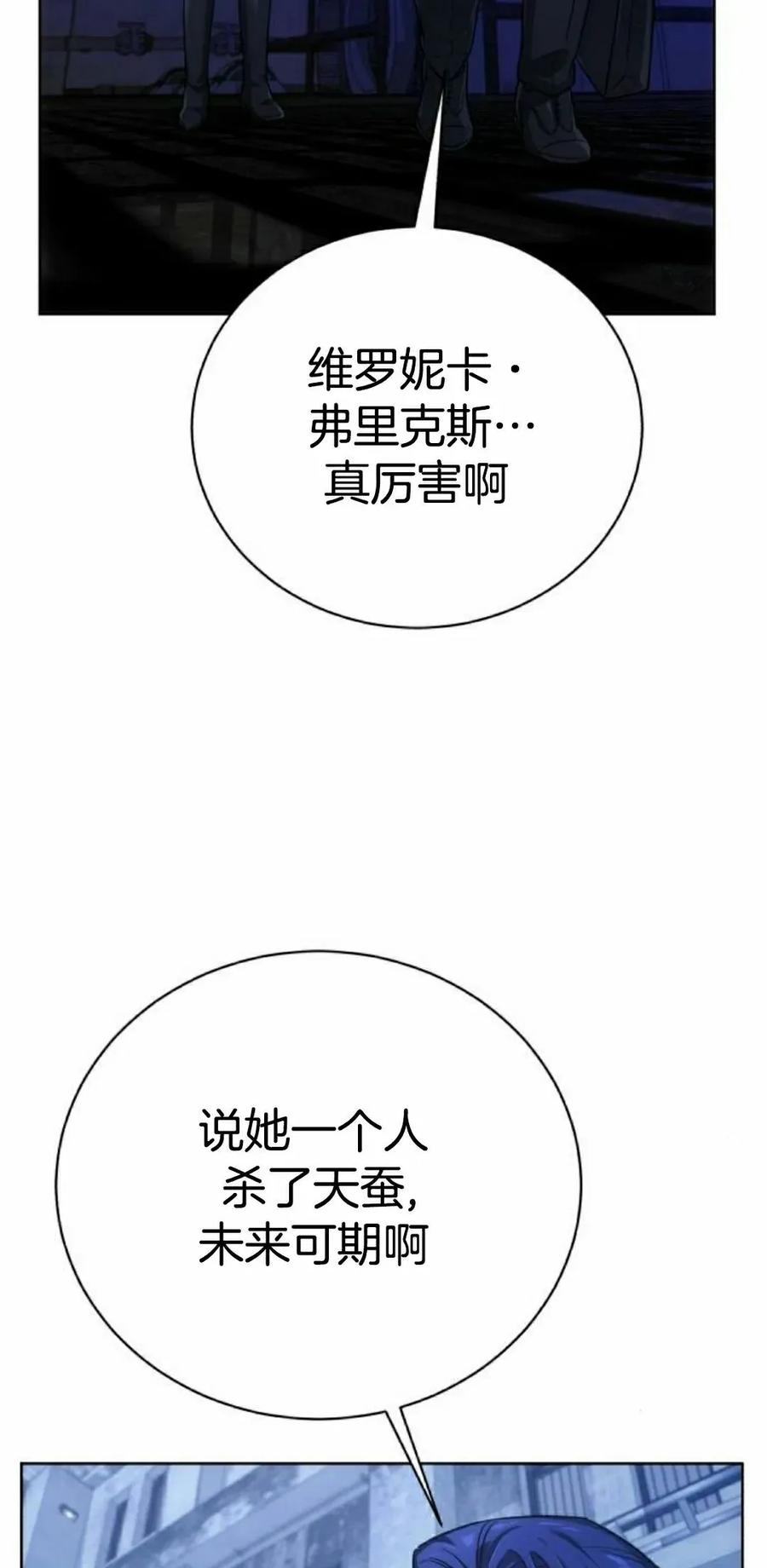 《转世的9级大魔法师》第21集 第28页