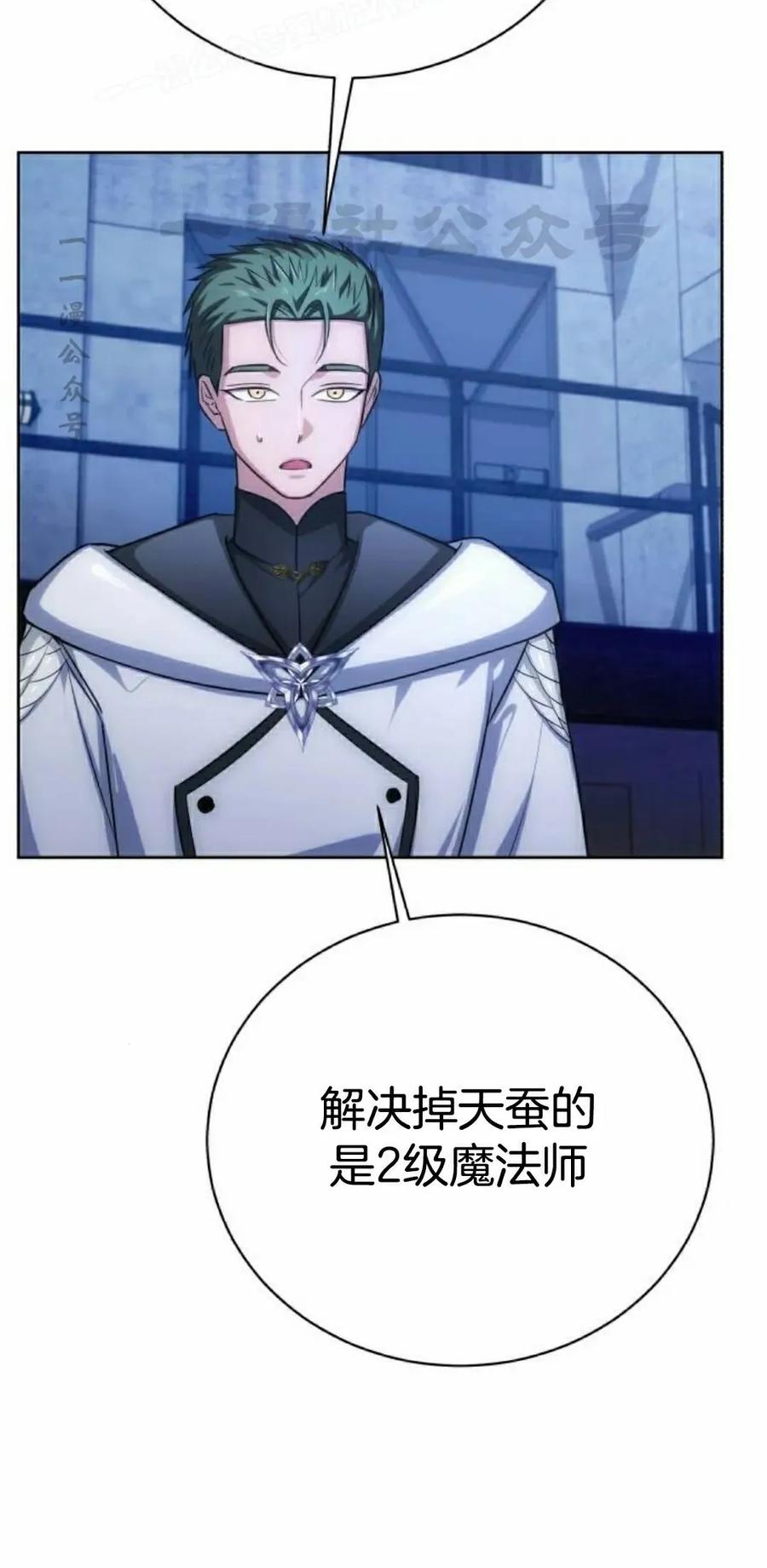 《转世的9级大魔法师》第21集 第30页