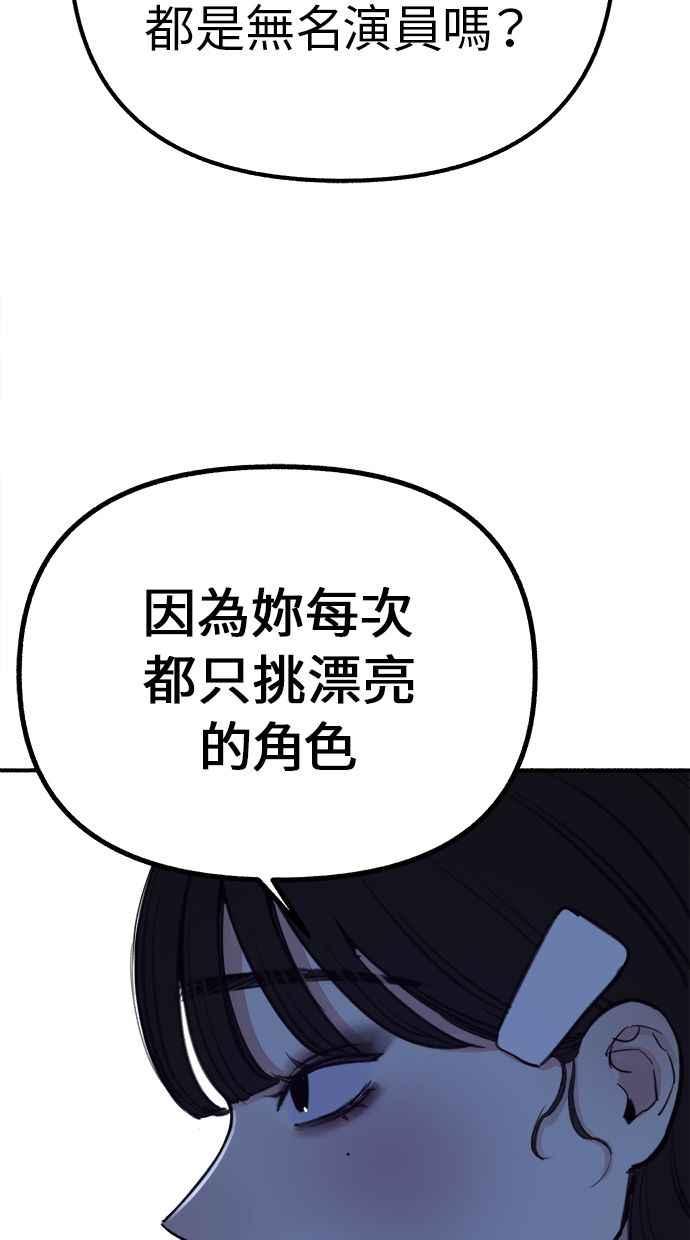隐密的缪思 第27话 两个女人 第74页