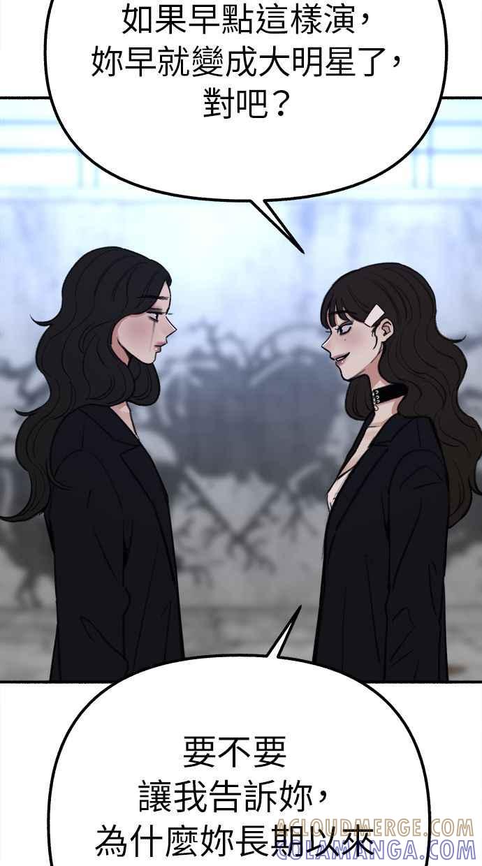 隐密的缪思 第27话 两个女人 第73页
