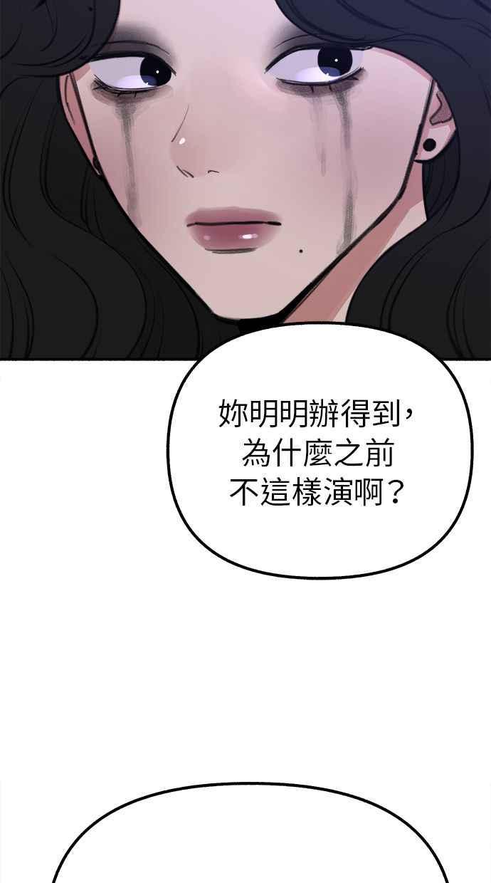 隐密的缪思 第27话 两个女人 第72页