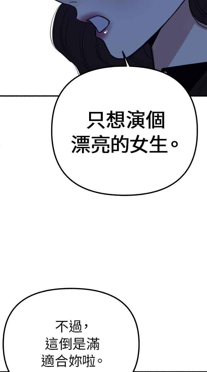 隐密的缪思 第27话 两个女人 第75页