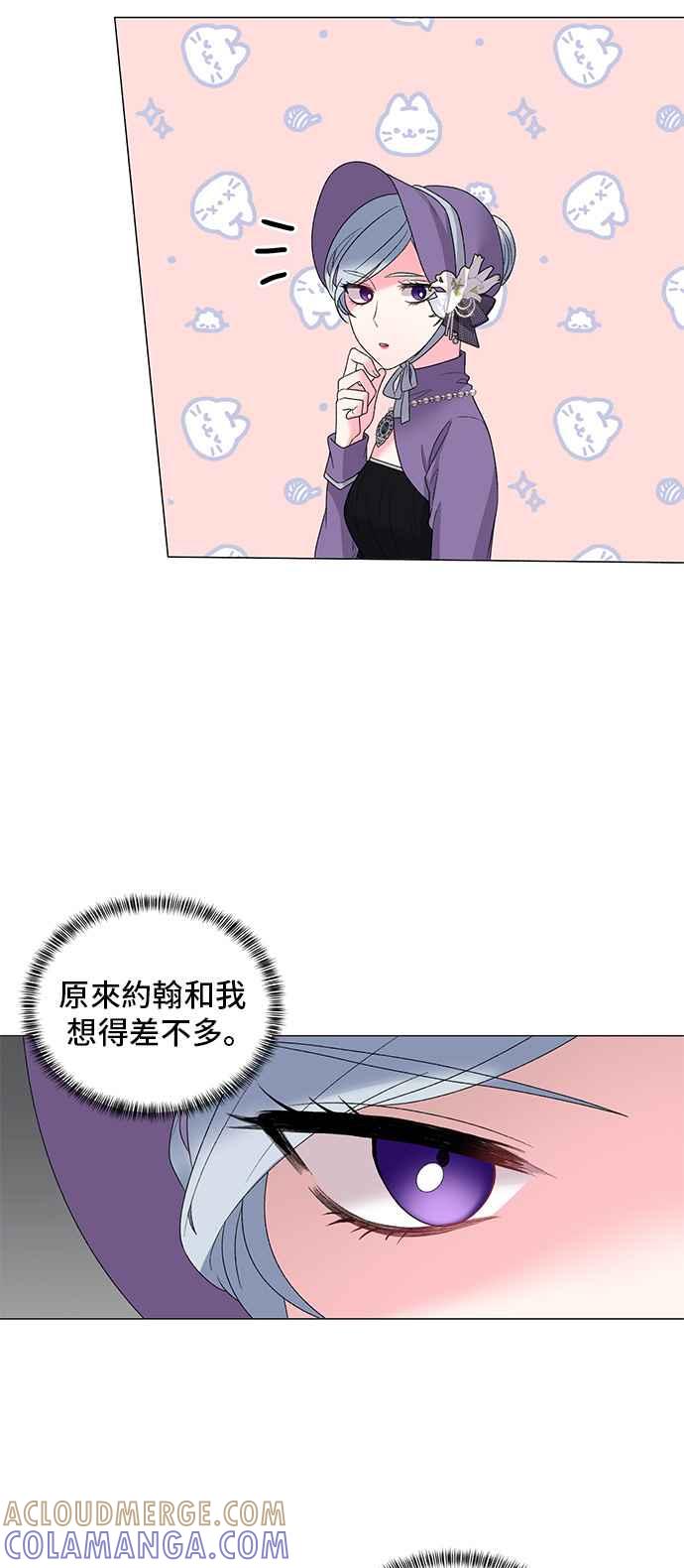 《恶女也能当上女主角》第29话 第39页