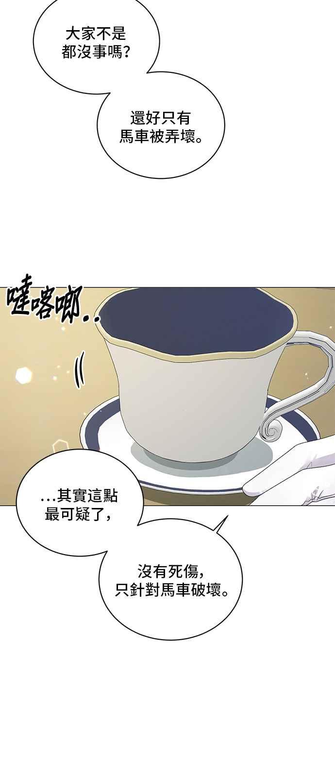 《恶女也能当上女主角》第29话 第38页
