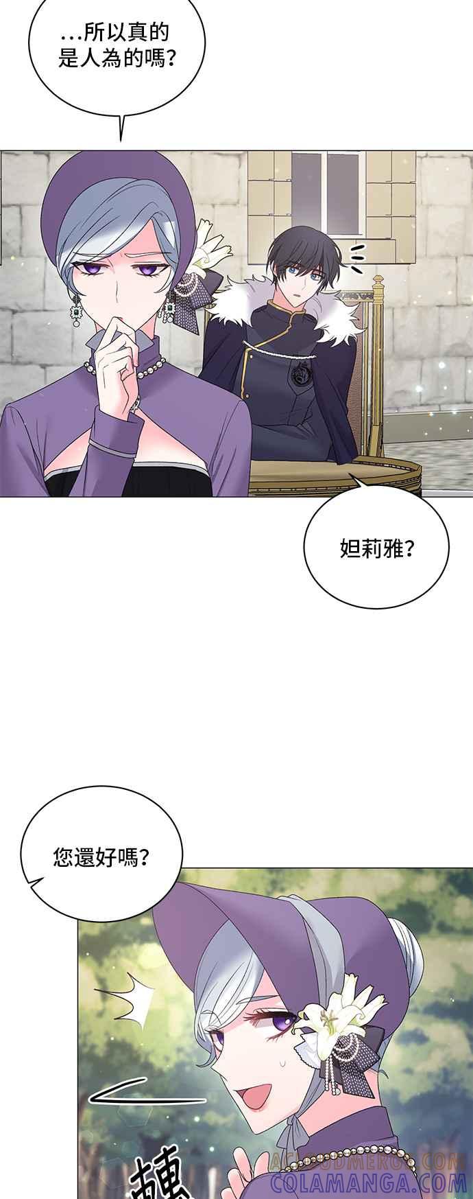《恶女也能当上女主角》第29话 第35页