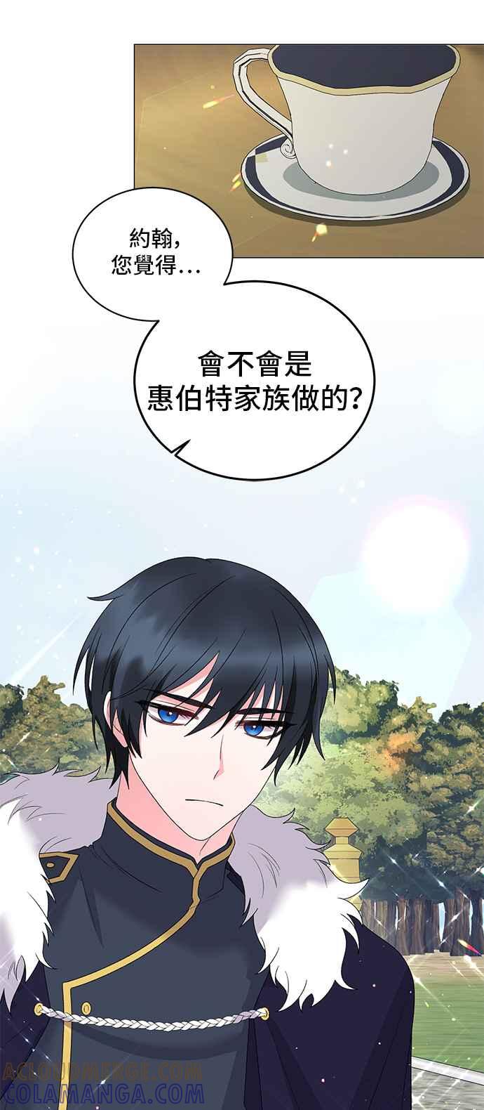 《恶女也能当上女主角》第29话 第41页