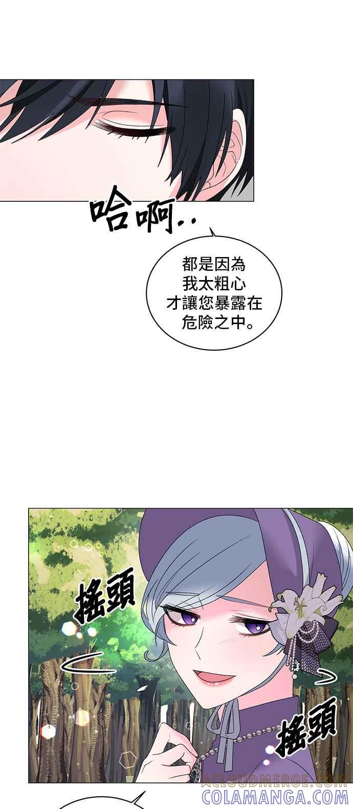 《恶女也能当上女主角》第29话 第37页