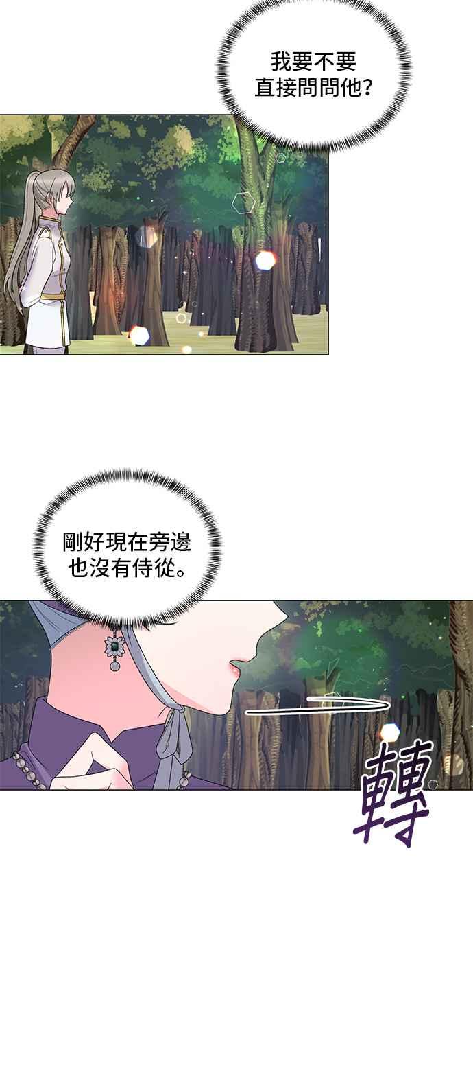 《恶女也能当上女主角》第29话 第40页