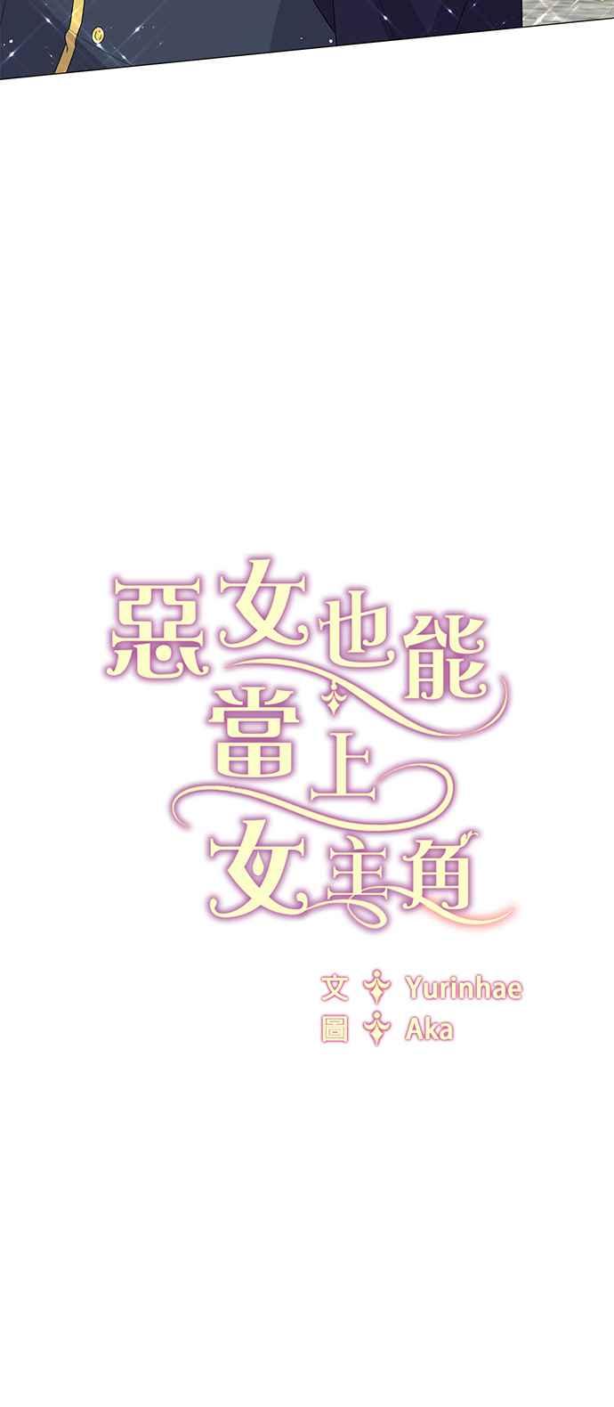 《恶女也能当上女主角》第29话 第42页
