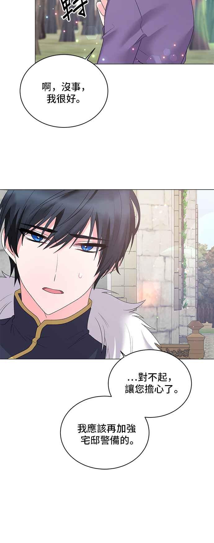 《恶女也能当上女主角》第29话 第36页