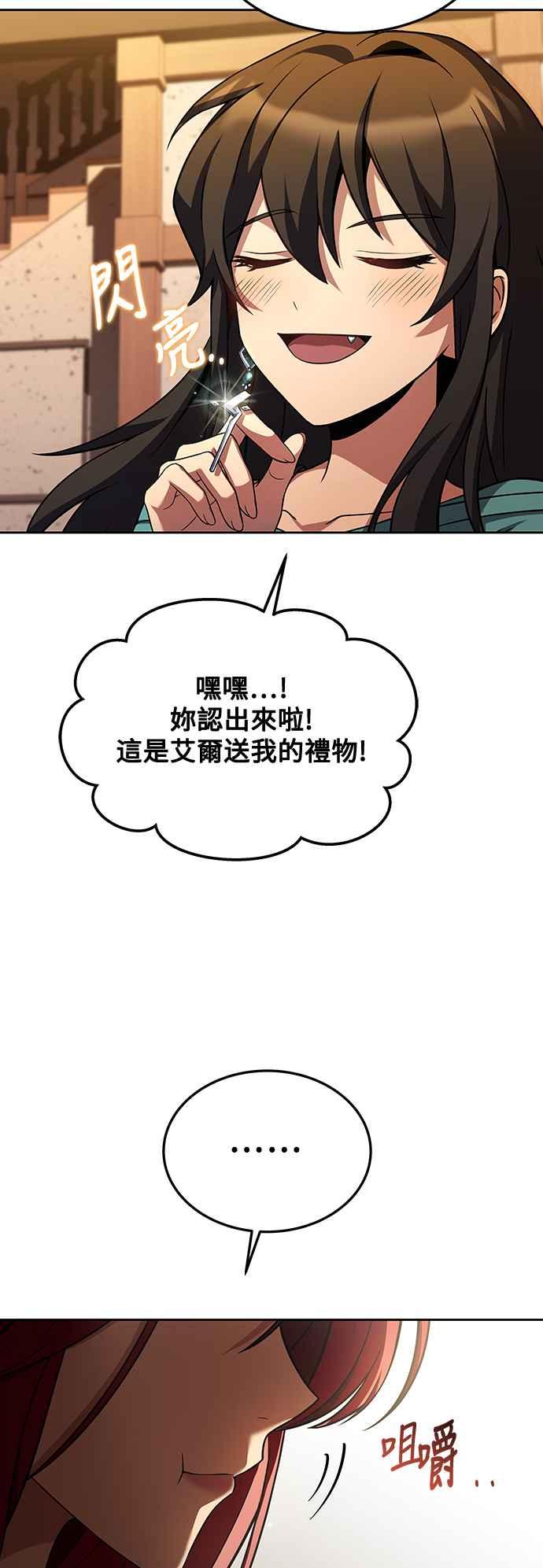 《异世界的美味魔法》第33话 第53页