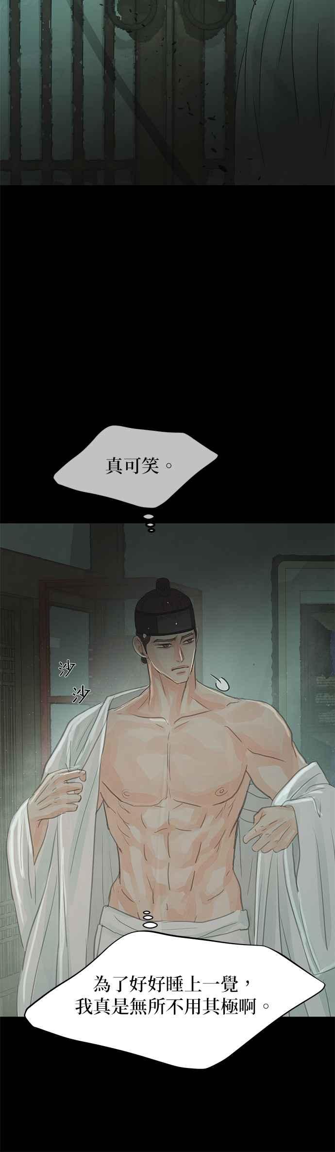 与王夜行 第35话 第51页