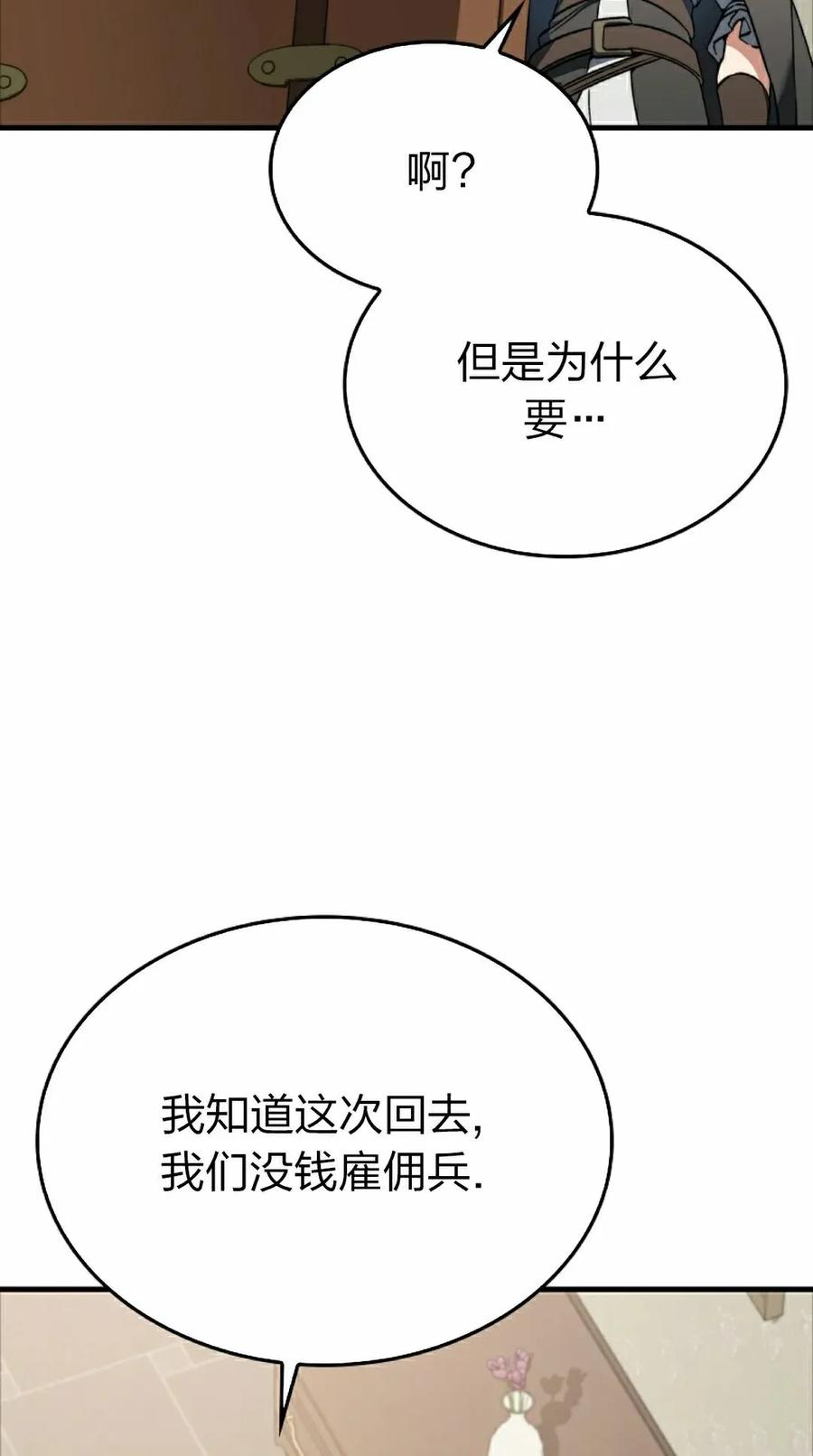 《反派也想活下去》第39集 第42页