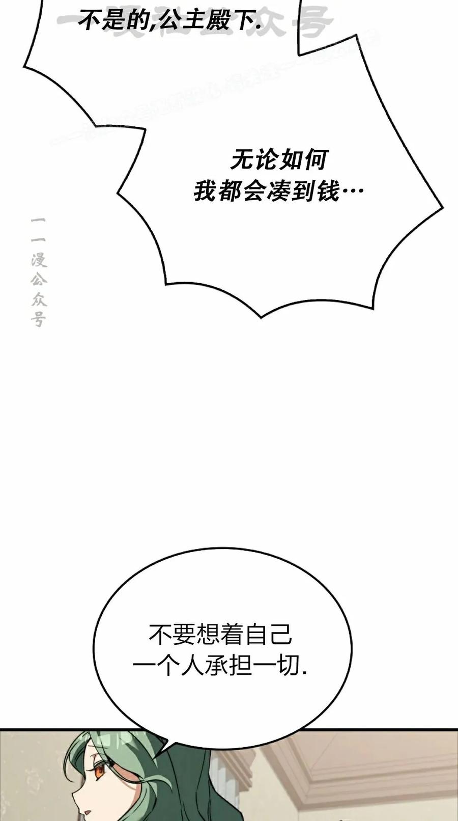《反派也想活下去》第39集 第44页
