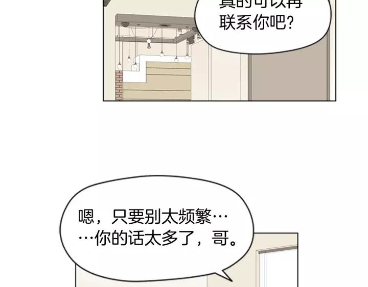 《不能恋爱的房间》第49话 不放弃 第48页