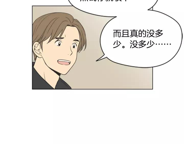 《不能恋爱的房间》第49话 不放弃 第52页