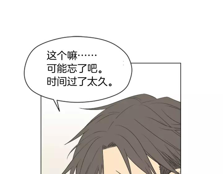 《不能恋爱的房间》第49话 不放弃 第44页