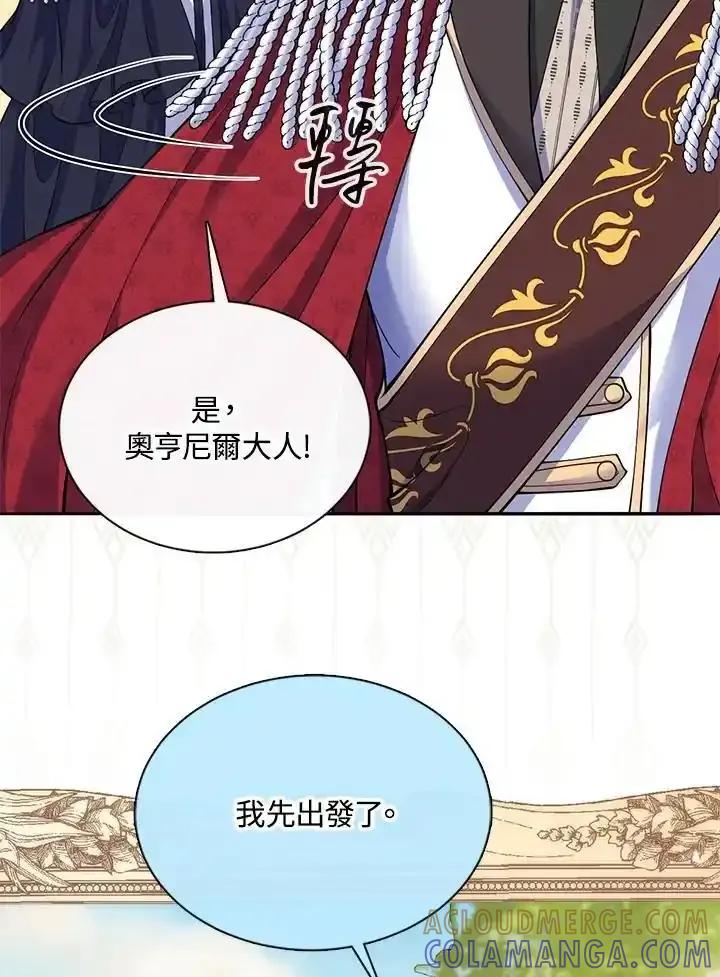 《养女想拯救世界》第61话 第40页