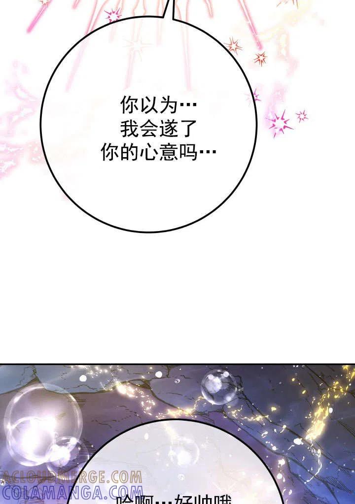 《海军上将的怪物妻子》第65话 第53页