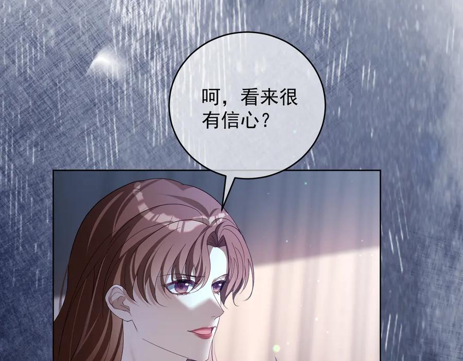 《天降萌宝：霍爷请签收》第80话 宴会阴谋 第26页
