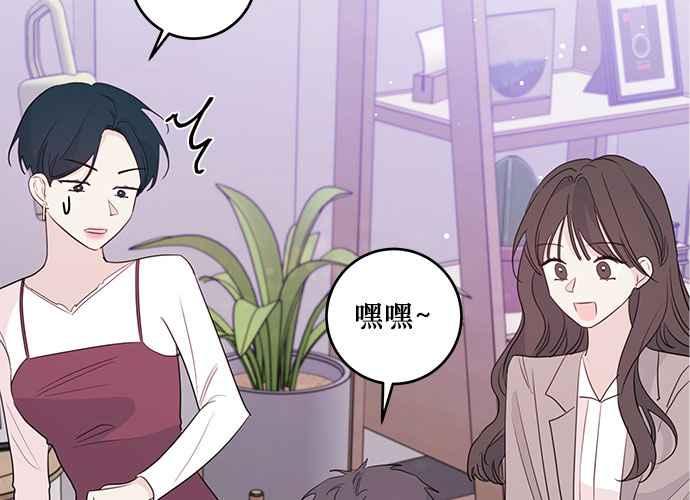 《和你度过的今天》第97话 第88页