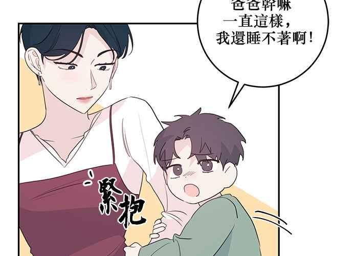 《和你度过的今天》第97话 第96页