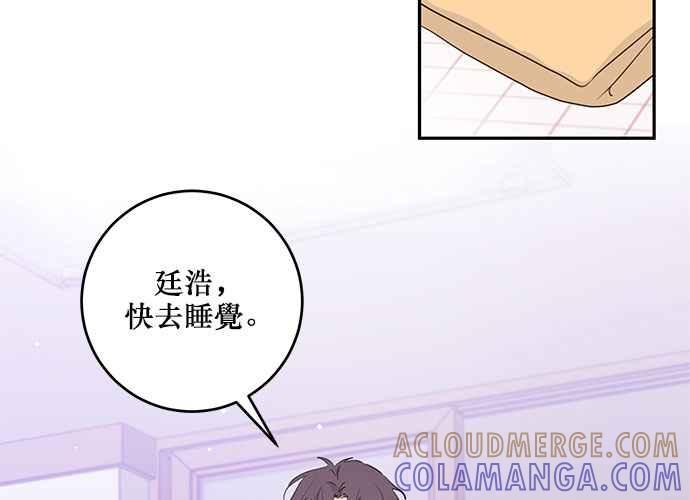《和你度过的今天》第97话 第93页
