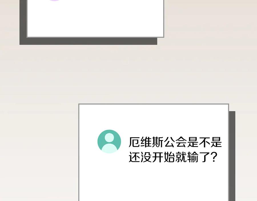 《全民神战：只有我能看到隐藏信息》第99话 沙漠线进行中 第244页