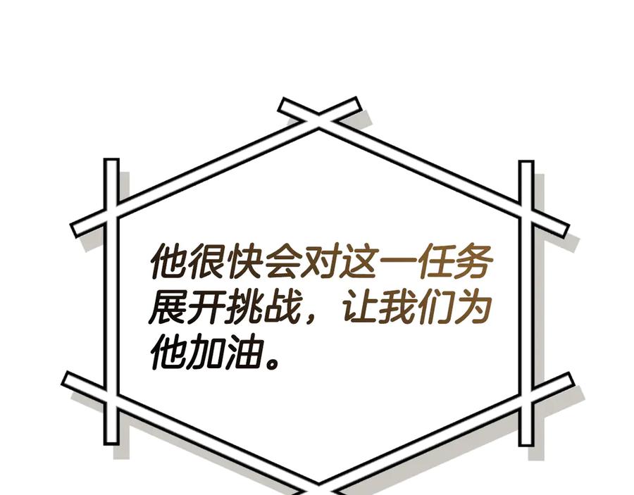 《全民神战：只有我能看到隐藏信息》第99话 沙漠线进行中 第195页