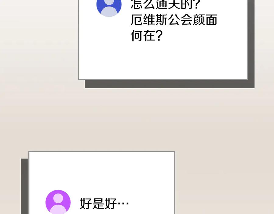 《全民神战：只有我能看到隐藏信息》第99话 沙漠线进行中 第243页
