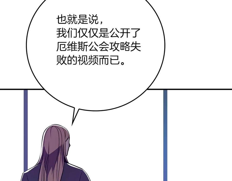 《全民神战：只有我能看到隐藏信息》第99话 沙漠线进行中 第254页