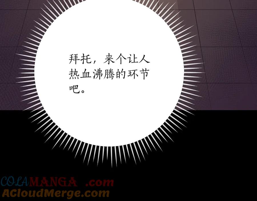 《全民神战：只有我能看到隐藏信息》第99话 沙漠线进行中 第277页